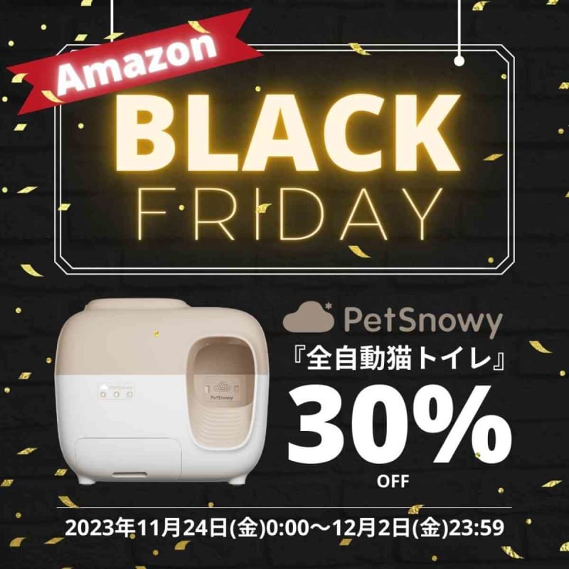 Attention cat owners! “Fully automatic cat toilet” is discounted by more than 2 yen! Check it out on Amazon on November 11th...