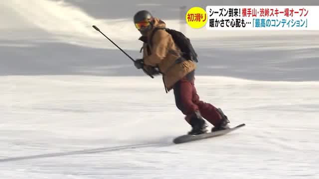 “日本一標高の高いスキー場”オープン　初滑り楽しむ　暖かさで心配も「最高のコンディション」