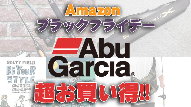 [Amazon Black Friday] Great deals on fishing gear!Abu Garcia rods, reels, apparel, gear...