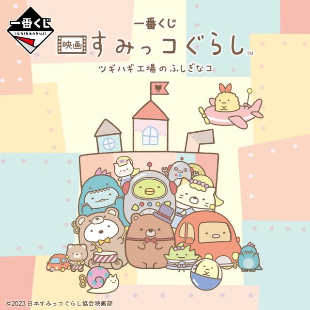 "Sumikko Gurashi: The Mysterious Girl of the Tsugihagi Factory" From the bear factory manager to the stuffed animals of the movie costume characters...