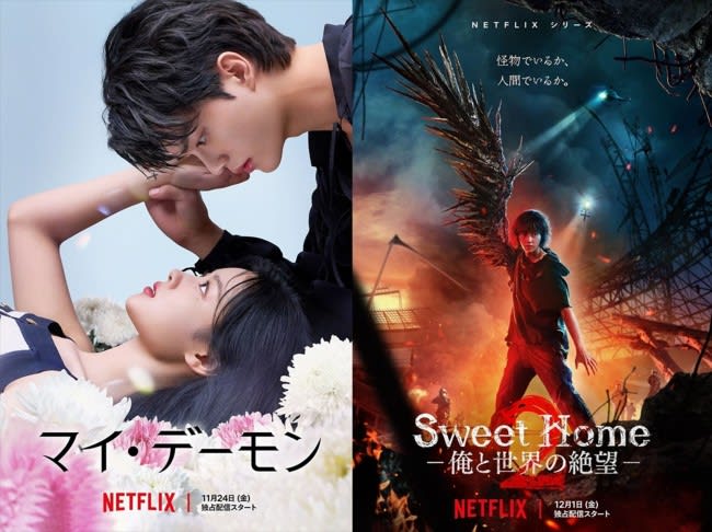ソン・ガンの魅力を堪能！　Netflix主演ドラマ『Sweet Home』シーズン2、『マイ・…