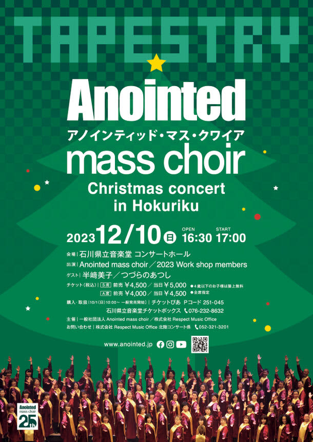 Christmas concert performance by Japan's leading gospel group "Anointed Mass Choir"...