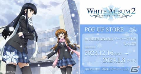Anime "WHITE ALBUM2" 10th anniversary POPUP will be available at AKIHABARA from December 12th...