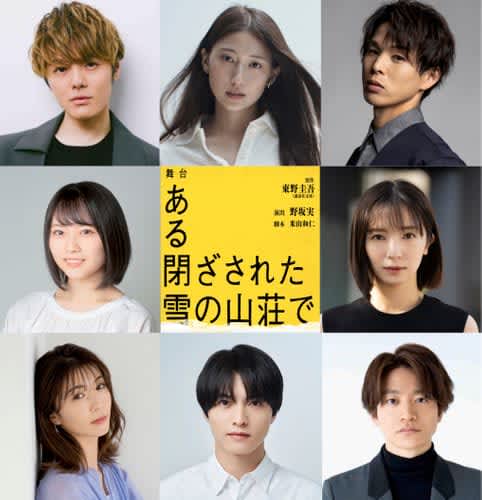 Starring Ryuta Muro!The entire cast for the stage play “In a Closed Snowy Mountain Villa” has been decided!Keigo Higashino's masterpiece mystery is now...