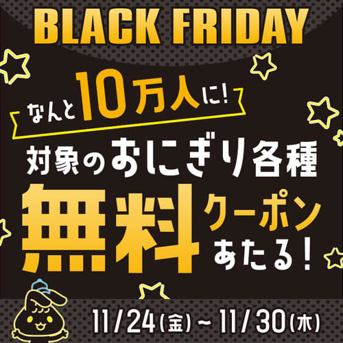 ☆ＢＬＡＣＫ　ＦＲＩＤＡＹ第2弾☆ Ⅹ（旧 Twitter）でフォロー＆リポストキャンペーン実…