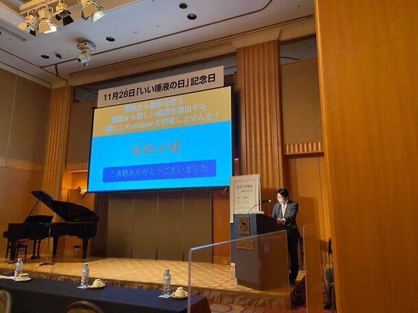 “いい唾液の日(11月28日)”を記念して日本唾液ケア研究会学術集会を11月26日(日)に開催…