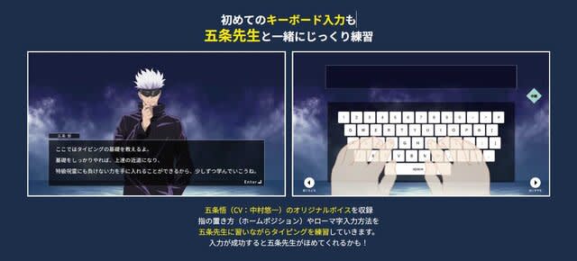 “Jujutsu Kaisen” typing software will be released on December 12th!Improve your typing skills with the story of the first season of the anime...
