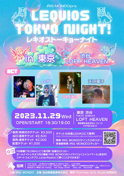 A two-person girl band, IRIS MONDO, independently planned a live performance called ``Lekio Tokyo Night!'' ”…