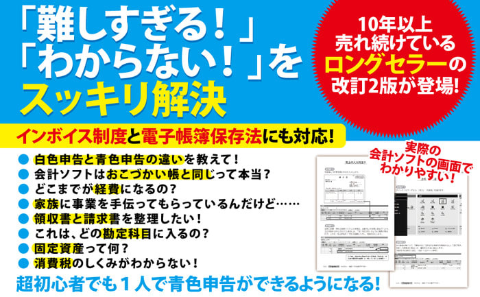 小林敬幸著『改訂2版　3日でマスター！　個人事業主・フリーランスのための会計ソフトでらくらく青…