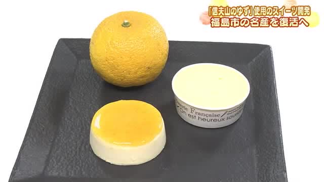 Sweets tasting event using yuzu from the northernmost limit of food - A pastry chef's challenge to turn a producer's pain into something delicious [from Fukushima]