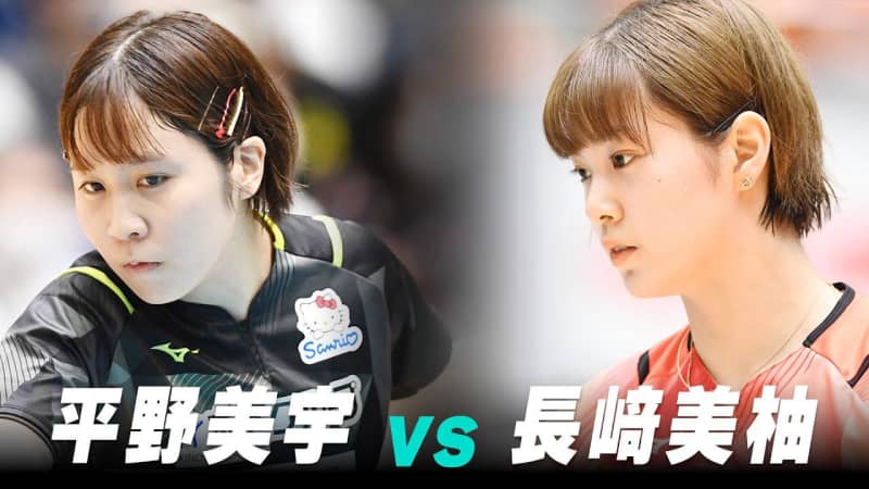 【全農CUP平塚】女子5-6位決定戦 平野美宇 vs 長﨑美柚｜第4回パリ五輪日本代表選考会 …