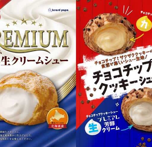 [Beard Papa] Limited edition cream puffs that are popular every year are here again this year! Check out the December limited items