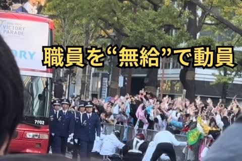 Hanshin-Orix victory parade ``volunteer mobilization'' issue, labor lawyer ``de facto coercion, criticism is fair''