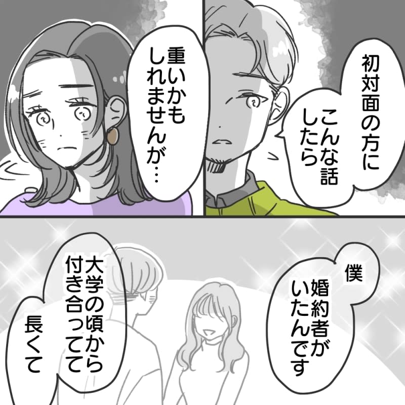 【漫画】「父親になるのが夢」心の傷を見せられ信じてしまった【既婚者に食われてはいけない Vol.5】