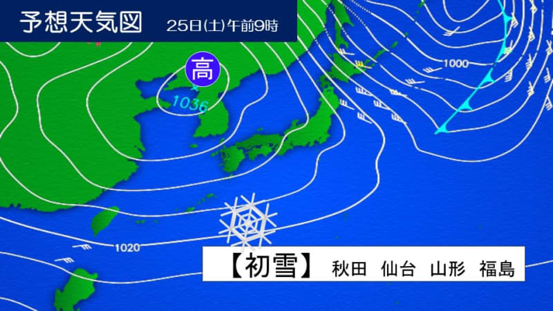 First snow observed in Tohoku One after another, snow peaks today morning