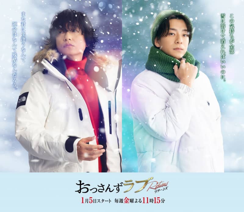 Arata Iura & Shohei Miura appear on "Ossan's Love Returns"!Kei Tanaka & Kento Hayashi's role as a mysterious neighbor [Comment...