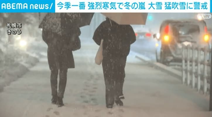 ⚡｜今季一番 強烈寒気で冬の嵐 大雪・猛吹雪に警戒