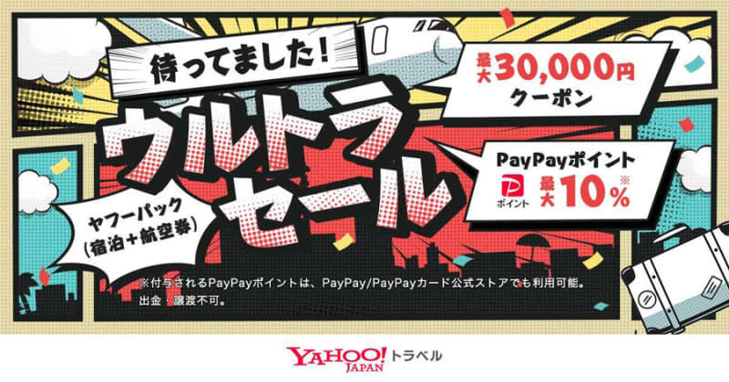 Yahoo! Travel holds “Yahoo Pack Ultra Sale” for the first time