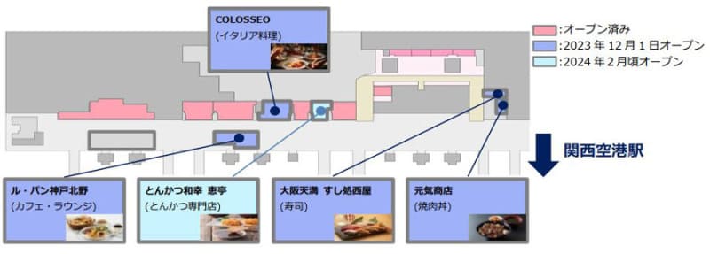 関西国際空港T1に飲食店4店舗、12月1日オープン