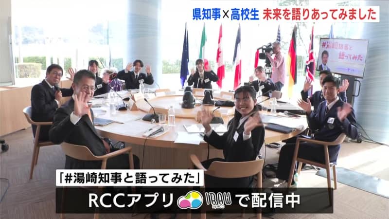 Like the GXNUMX summit?! Prefectural governor and high school students have a “round table meeting”