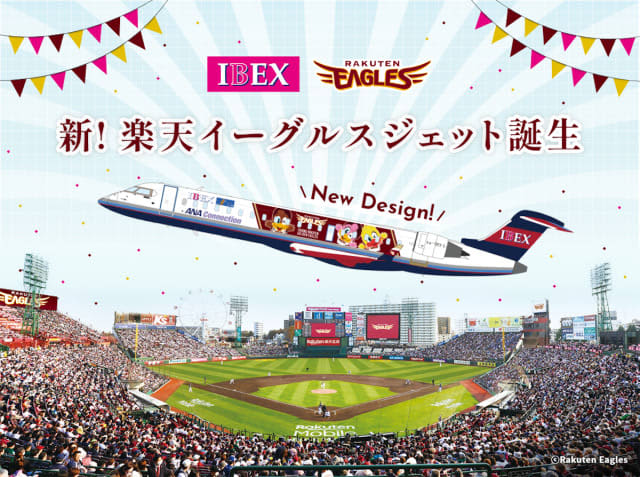IBEX decides on the design of the new Rakuten Eagles Jet! Launched on December 12th