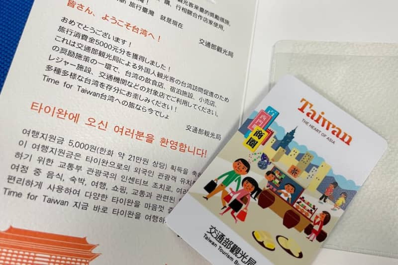 Taiwan Tourism Agency offers additional benefits to the campaign where visitors to Taiwan can win 2 yen, which can also be received with iChash