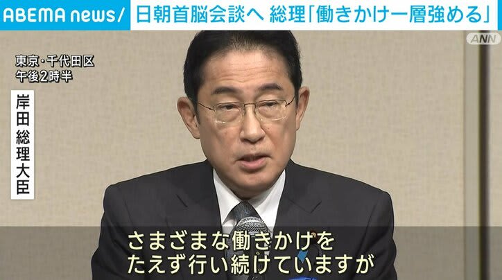 ⚡｜日朝首脳会談へ 総理「働きかけを一層強める」と強調