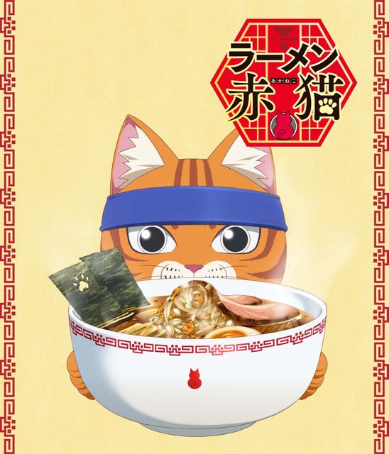 「ラーメン赤猫」アニメ化決定！ ジャンプ＋のインディーズ連載から始まった話題作