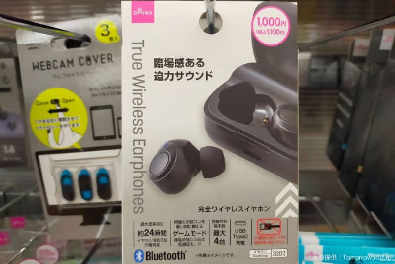 Something is wrong with the 8 yen earphones found at Daiso... Netizens are shocked by ``XNUMX unexpected characters''