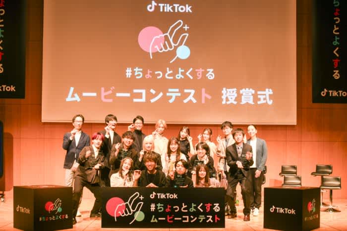 誹謗中傷や生きづらさのないデジタル世界を目指して！ TikTok「#ちょっとよくするムービーコ…