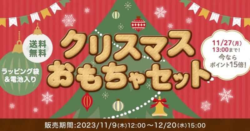 タカラトミー、クリスマスプレゼントに最適なおもちゃセットを販売中！ トミカやベイブレードなどが…