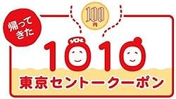 Tokyo distributes "Return of Tokyo 1010 coupons", allowing public baths in Tokyo to be used for 100 yen