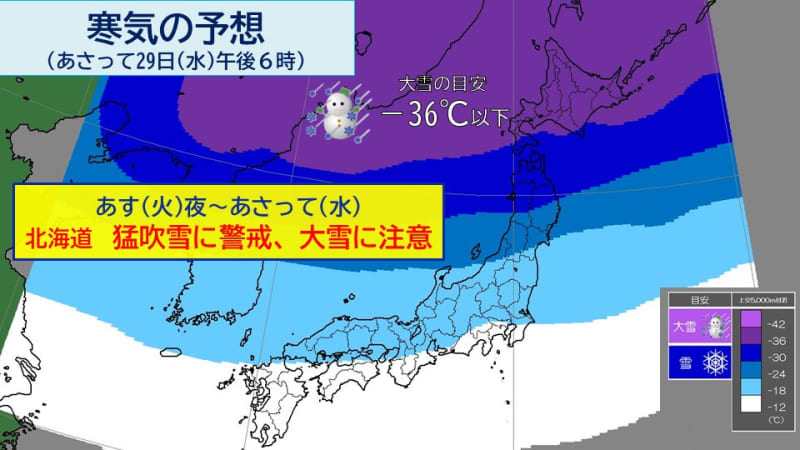 Hokkaido: Winds and snow will strengthen from tomorrow night, causing warning-level storms, warning of severe blizzard