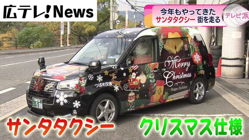 Santa Taxi appears in Hiroshima City and presents for children!