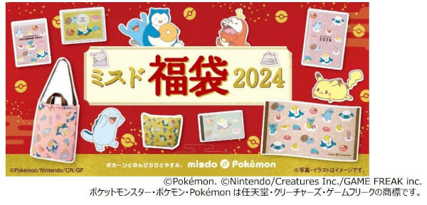 “Missed Lucky Bag 2024” containing cute Pokemon goods will be released in limited quantity