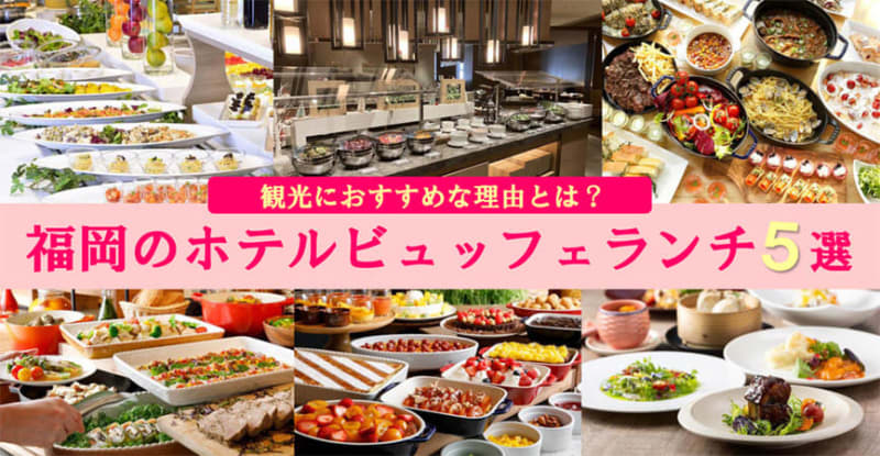 Why are “5 Hotel Buffet Lunch Selections in Fukuoka” recommended for sightseeing?