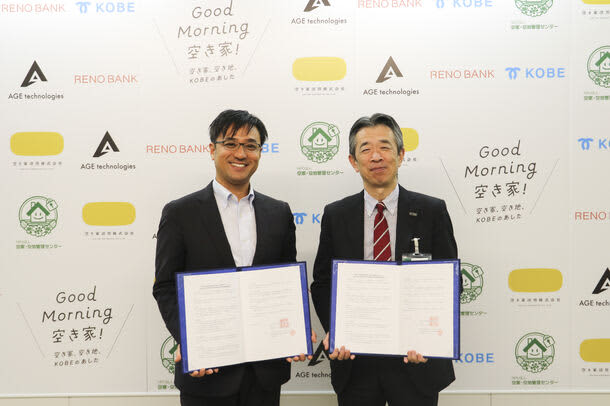 The Vacant House and Vacant Land Management Center, a specified non-profit organization, and the City of Kobe have entered into a business partnership to promote the utilization of vacant buildings and vacant land.