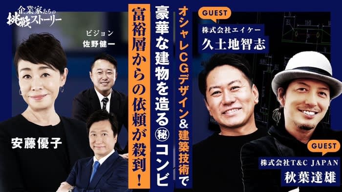 11月27日 TOKYO MX TV にて放送される『企業家たちの挑戦ストーリー』にT&C J…