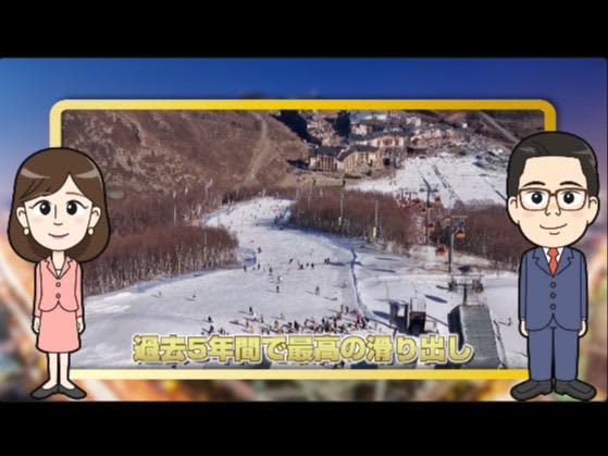 【わかった気になっチャイナ】中国のスキー場が続々オープン、過去5年で最高の滑り出し