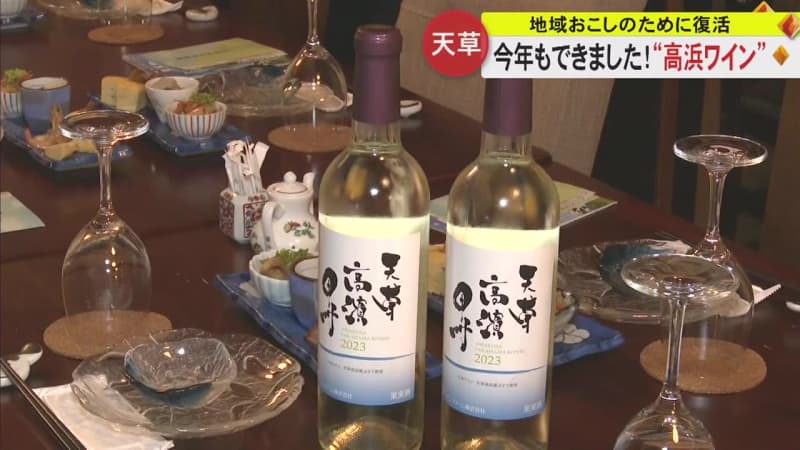 Limited to 1150 bottles, sold for only 2 days A “phantom wine” using “Takahama grapes” from Amakusa City, Kumamoto is completed