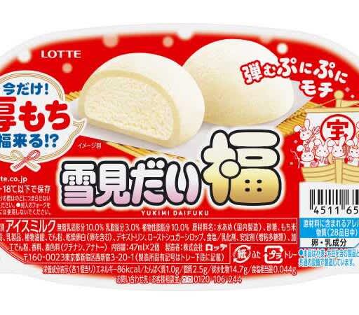 [Lotte] You can only eat it in winter! Yukimi Daifuku made with thick mochi is now available ☆