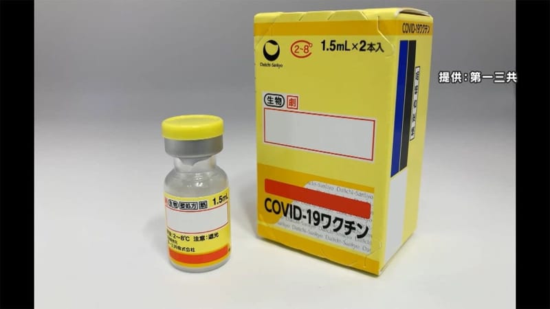 国産初 コロナワクチン承認へ　第一三共「XBB」に対応