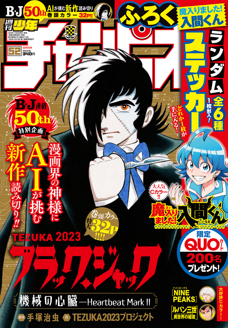 A new one-shot of "Black Jack" created by AI and humans is published in Weekly Shonen Champion!God of manga...
