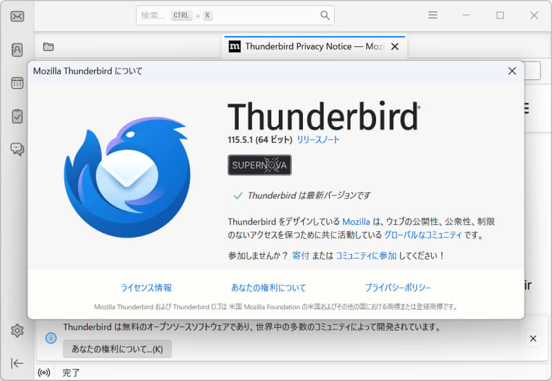 Free email software "Thunderbird 115.5.1" released / My email software with many bugs fixed...