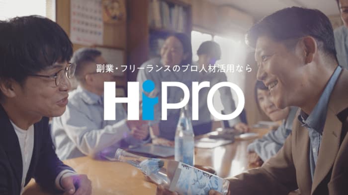 プロフェッショナル人材の総合活用支援サービス「HiPro(ハイプロ)」 プロ人材と地域企業をつ…