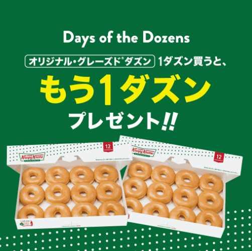 [Buy 1 box, get 1 box free] Krispy Kreme Donuts has started a great value event.Limited quantity...