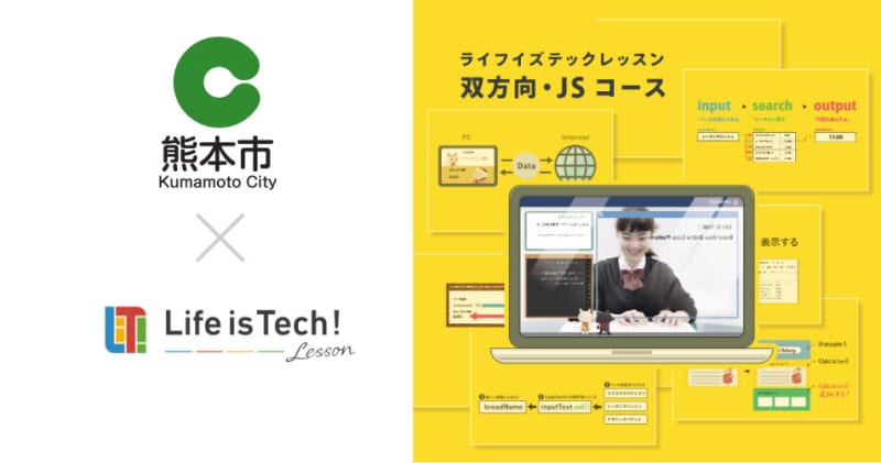 Kumamoto City provides programming materials to all public junior high schools with the aim of nurturing people who can think and act independently.