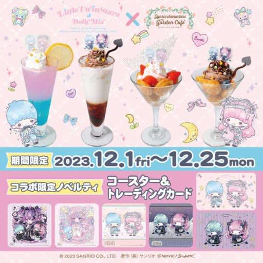 A cute space spreads out ♡ A collaboration cafe between Little Twin Stars and DOLLY MIX is now available ♪