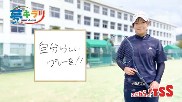 Two consecutive national titles in individual soft tennis! Aki Maekawa of Hiroshima Shoyo High School aims for even higher heights with continued aggressive play
