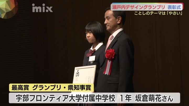 「やさい」をテーマに児童生徒から1800作品　「瀬戸内デザイングランプリ」表彰式